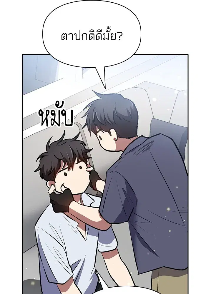 The S-Classes That I Raised (My S-Class Hunters) ตอนที่ 95 หน้า 77