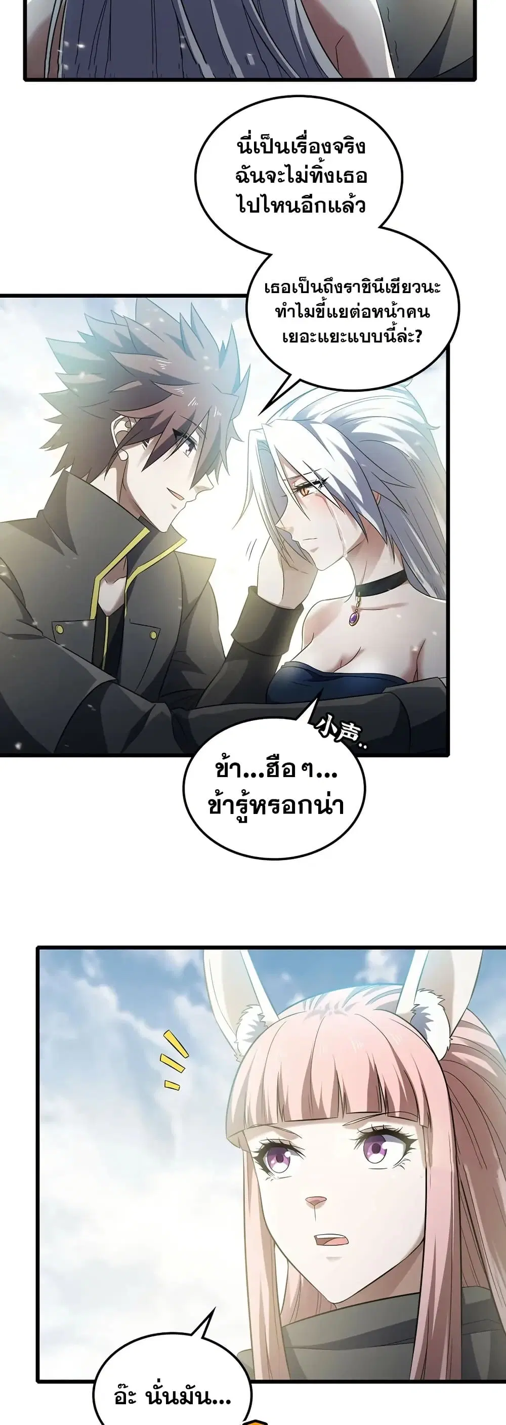 My Wife is a Demon Queen ตอนที่ 408 หน้า 11