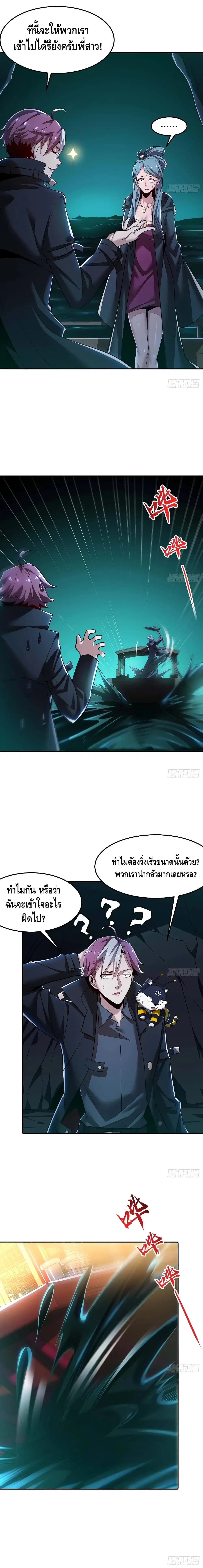 Undead King Beyond ตอนที่ 57 หน้า 6
