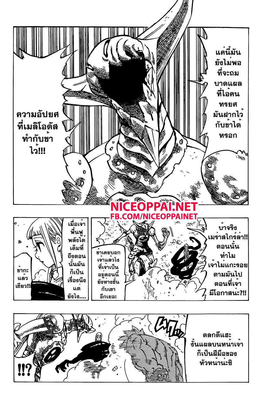 Nanatsu no Taizai ตอนที่ 144 หน้า 7