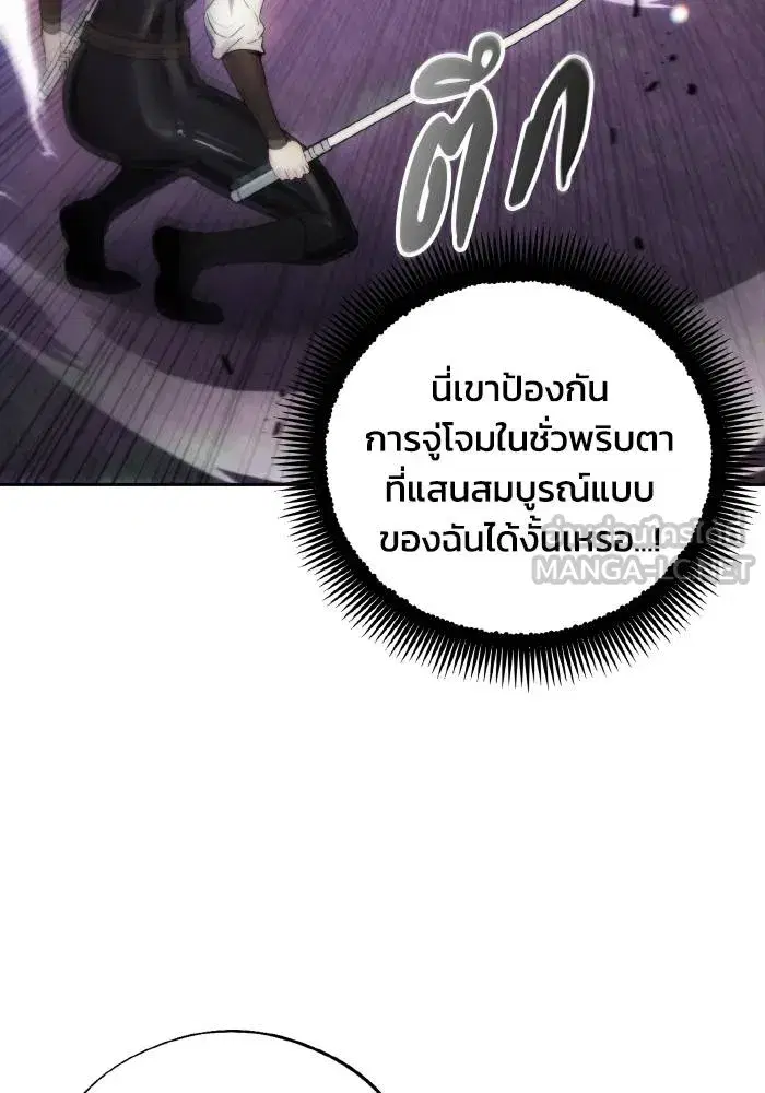 How to Live as a Villain ตอนที่ 93 หน้า 15