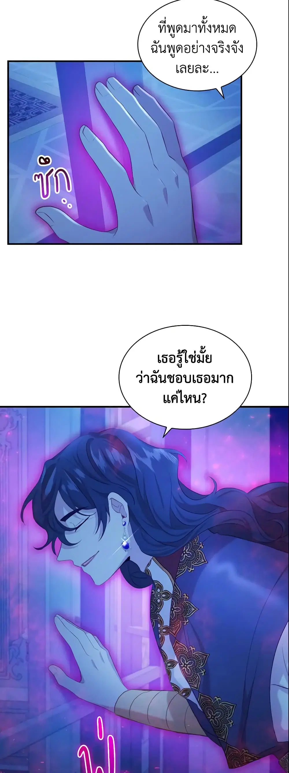 The Beloved Little Princess ตอนที่ 60 หน้า 21