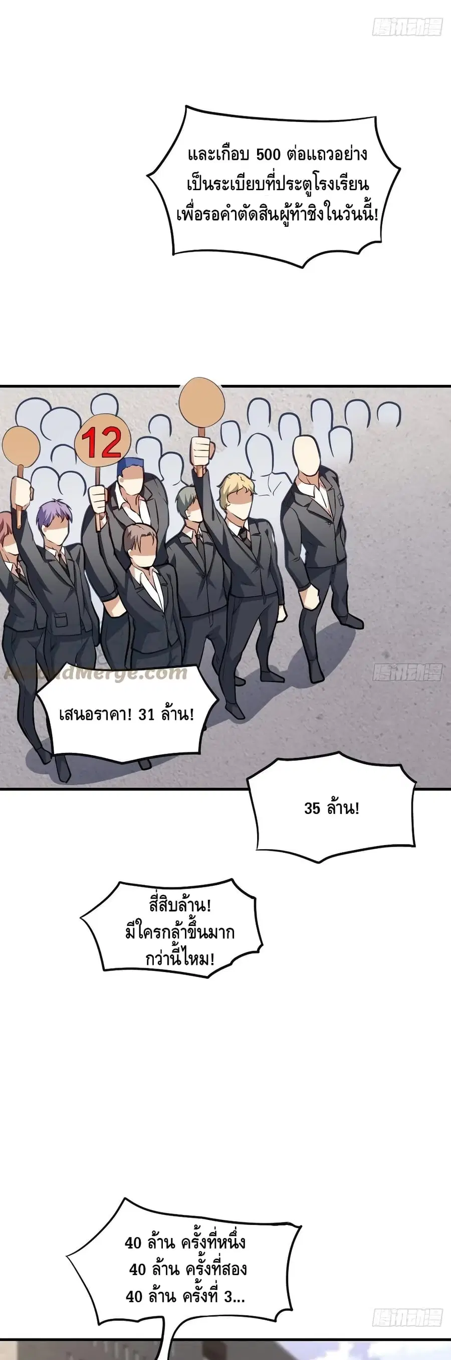 High Energy Strikes ตอนที่ 148 หน้า 33