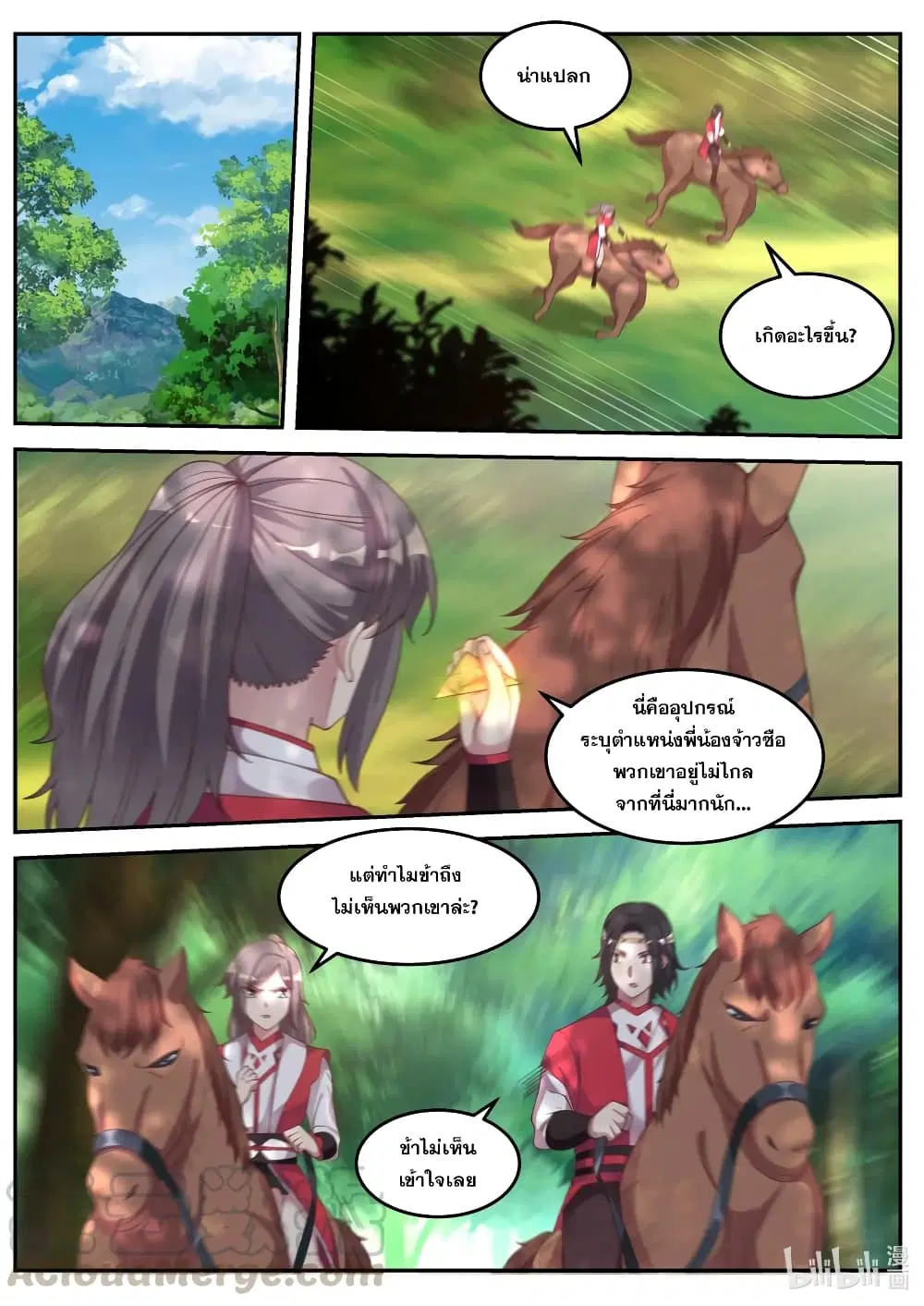 Martial God Asura ตอนที่ 77 หน้า 7