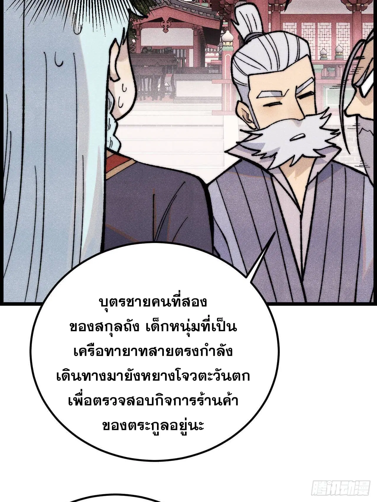 All Hail the Sect Leader ตอนที่ 357 หน้า 59