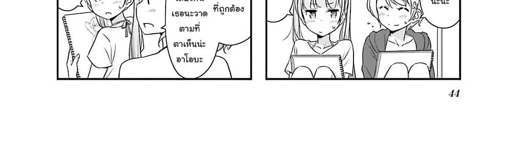 New Game! ตอนที่ 56 หน้า 16