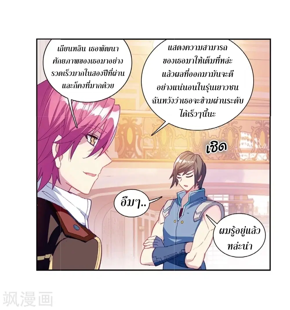 Douluo Dalu III: Longwang Chuanshuo ตอนที่ 104 หน้า 24