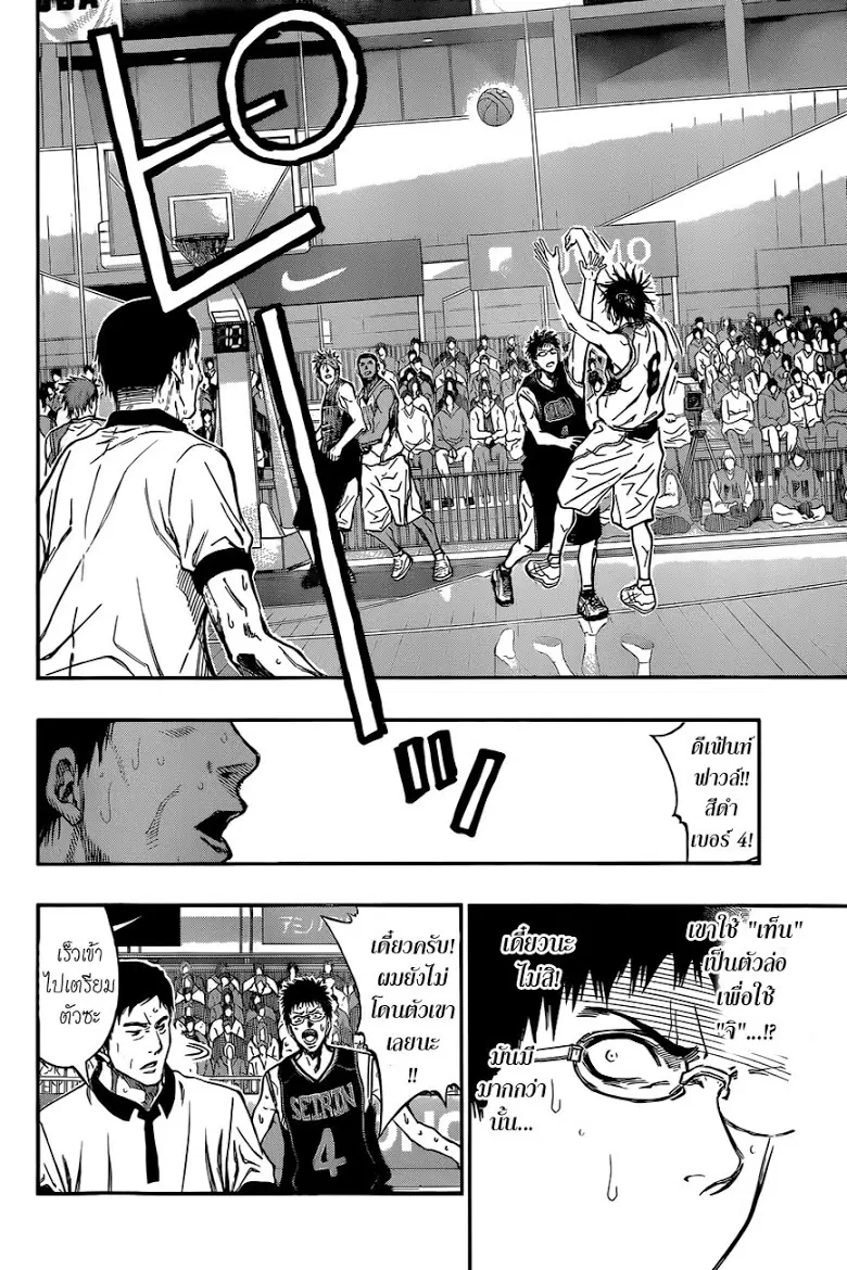 Kuroko no Basuke ตอนที่ 246 หน้า 17