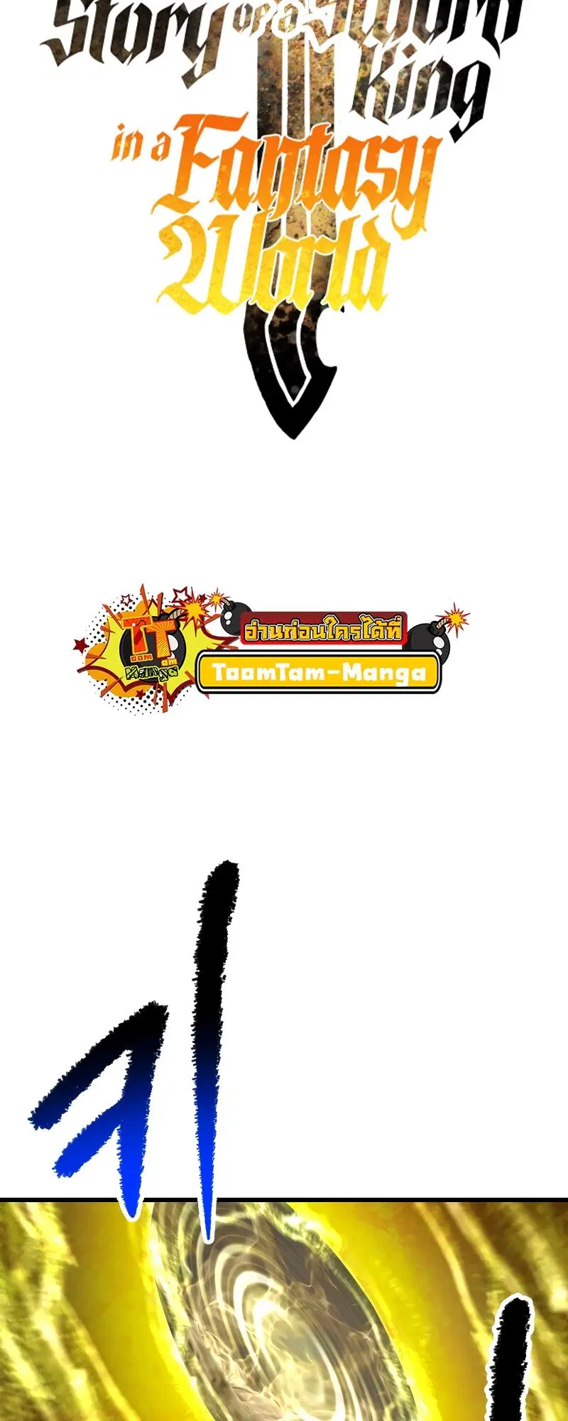Survival Of Blade King ตอนที่ 208 หน้า 6