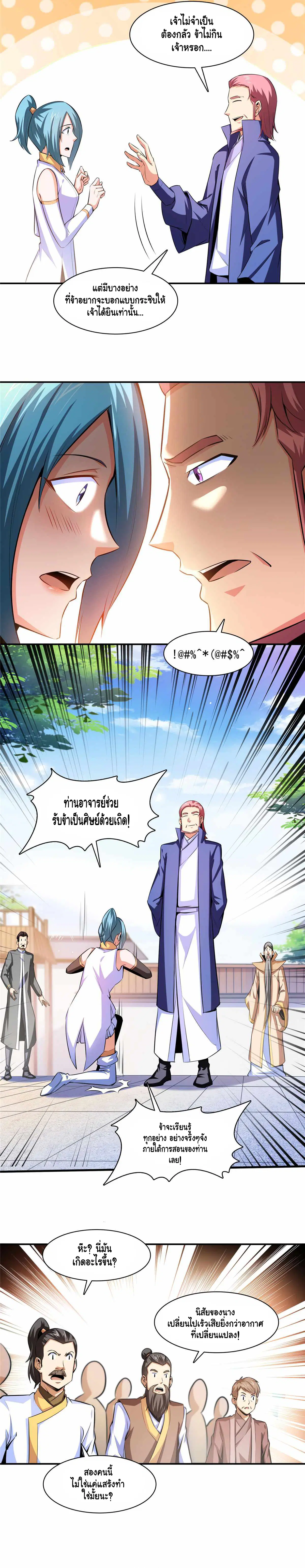Library to Heaven’s Path ตอนที่ 176 หน้า 7