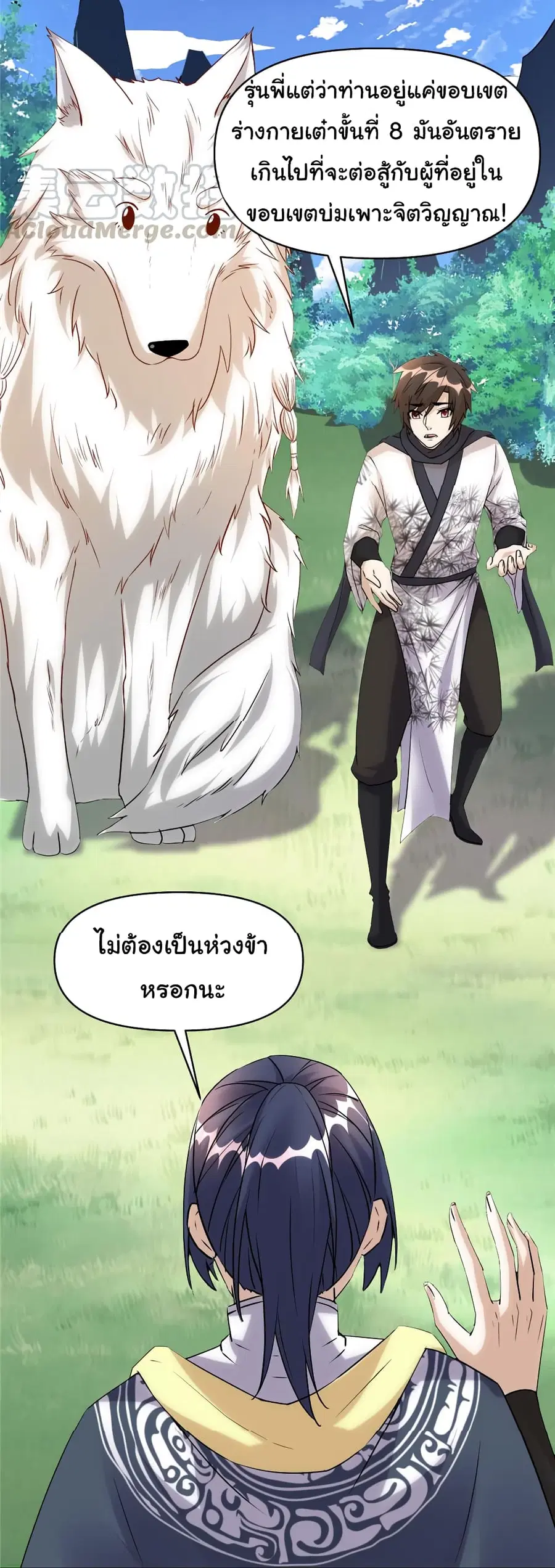I might be A Fake Fairy ตอนที่ 30 หน้า 5