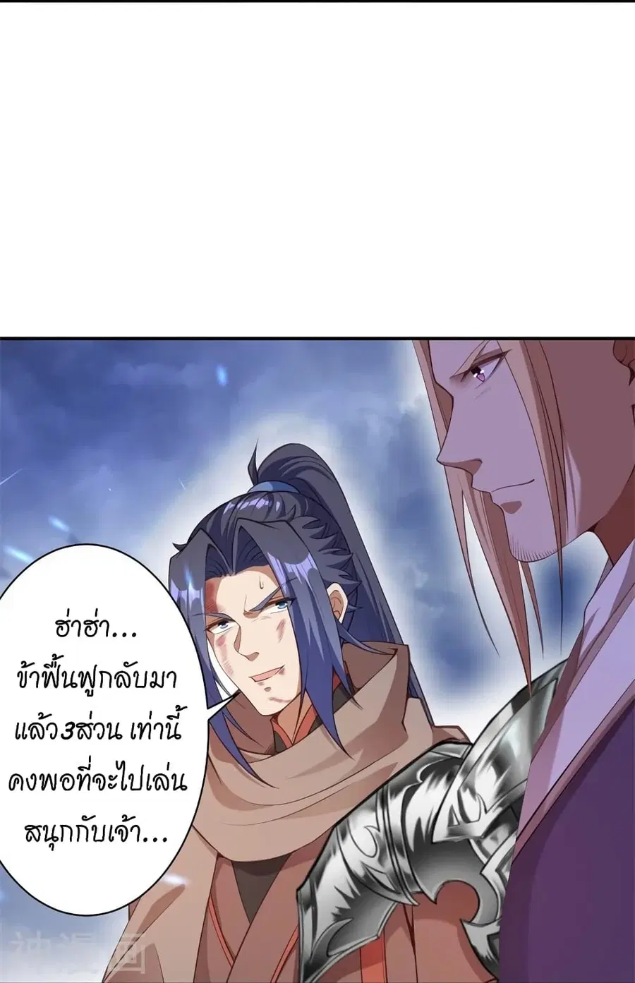 Against the Gods ตอนที่ 464 หน้า 43