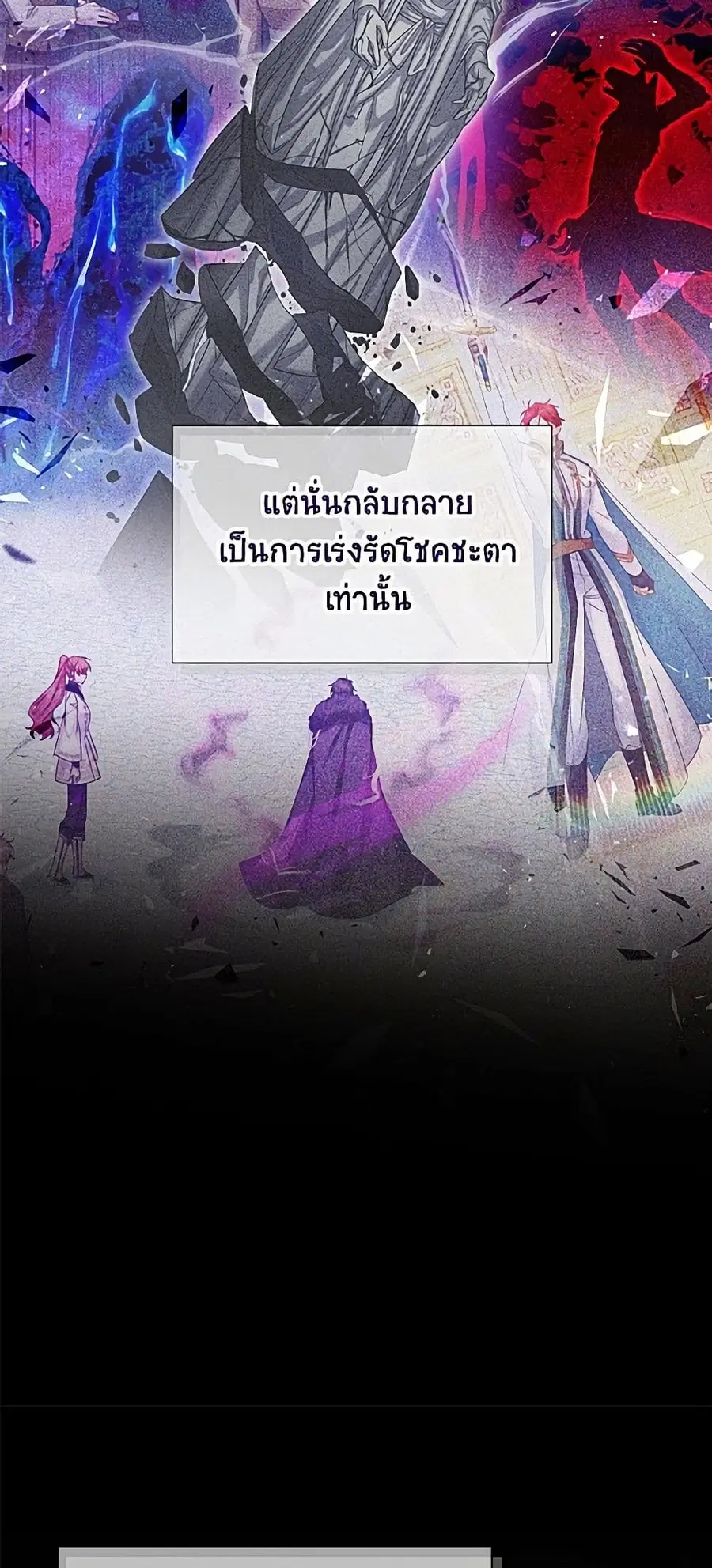 The Soulless Duchess ตอนที่ 156 หน้า 7