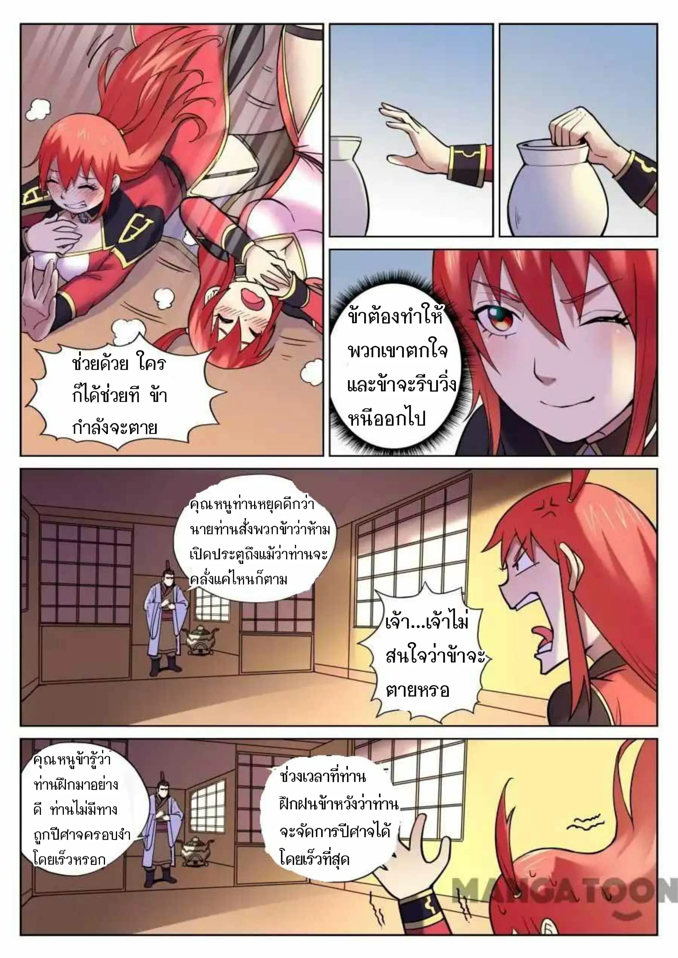 My Great Sword ตอนที่ 58 หน้า 4