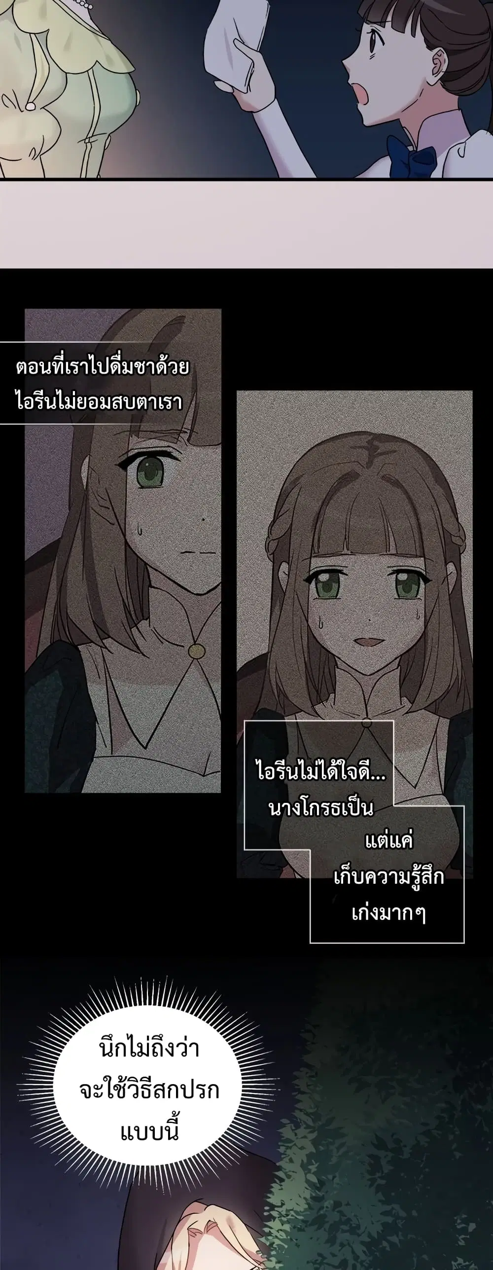 What It Takes to be a Villainess ตอนที่ 14 หน้า 23