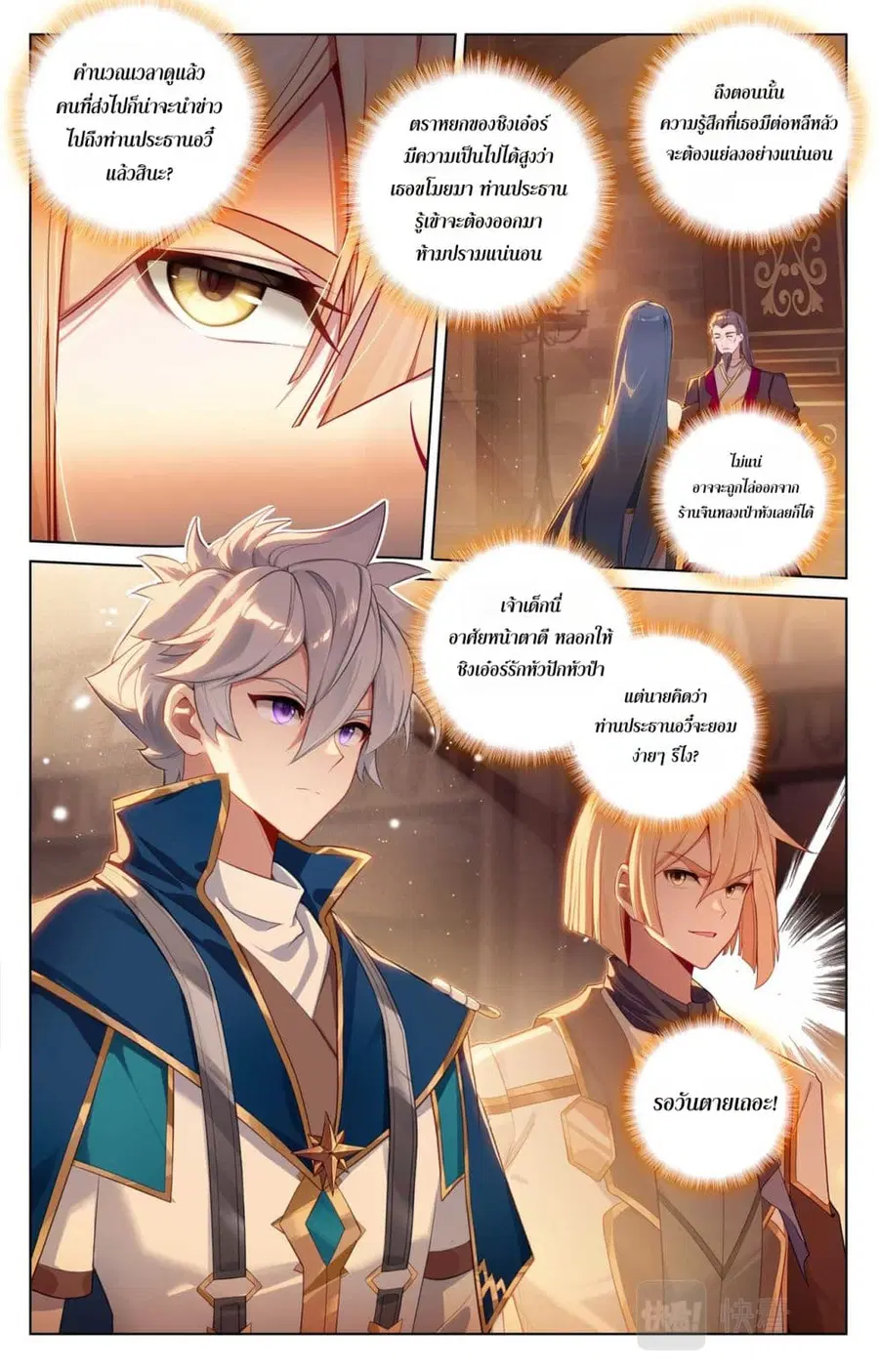 Absolute Resonance ตอนที่ 130 หน้า 5