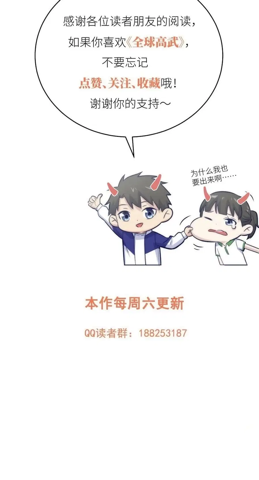 Global Martial Arts ตอนที่ 165 หน้า 61