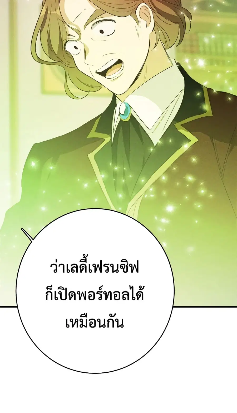 The Young Lady Is a Royal Chef ตอนที่ 40 หน้า 31