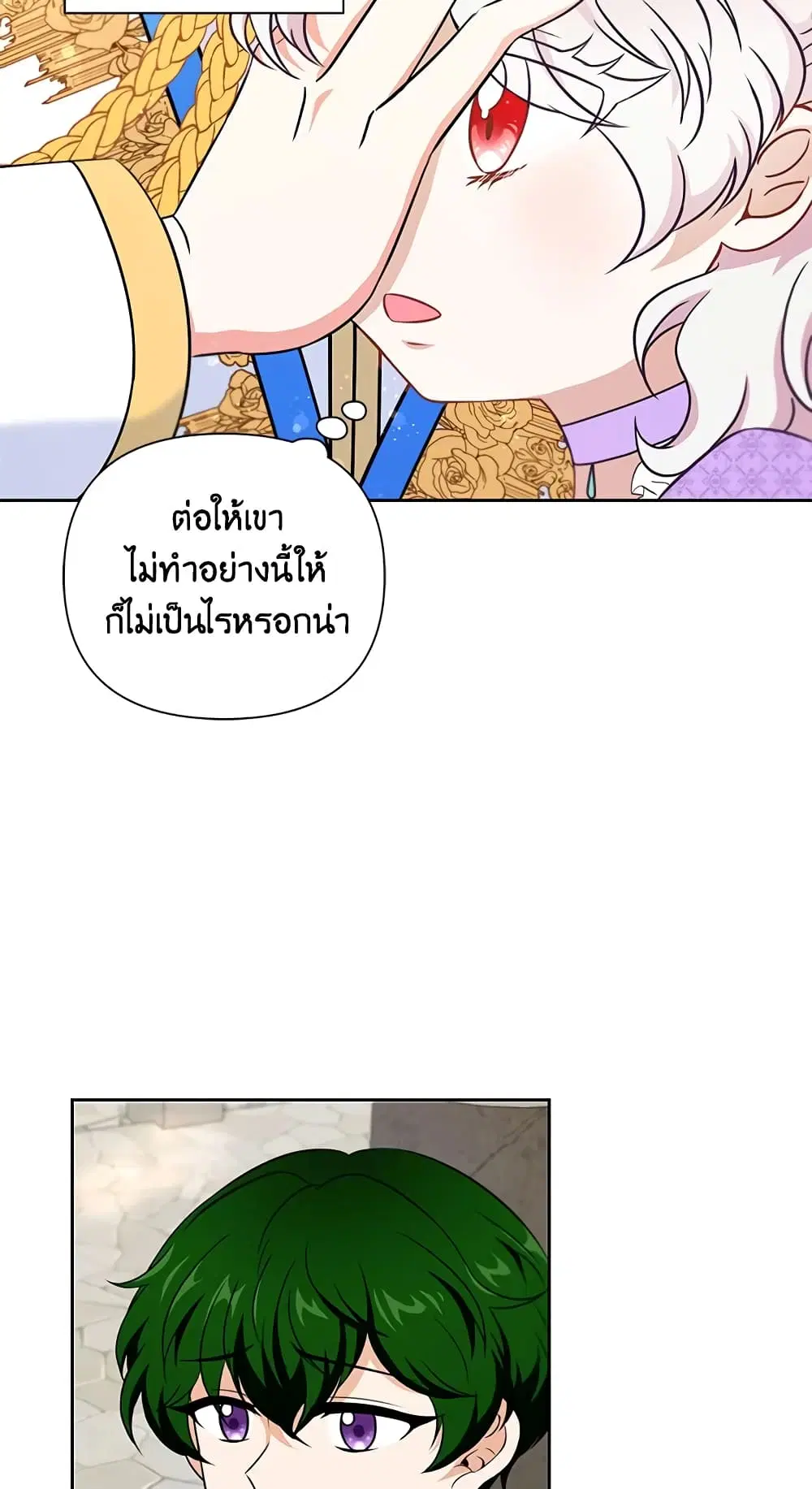 The Wicked Little Princess ตอนที่ 18 หน้า 30