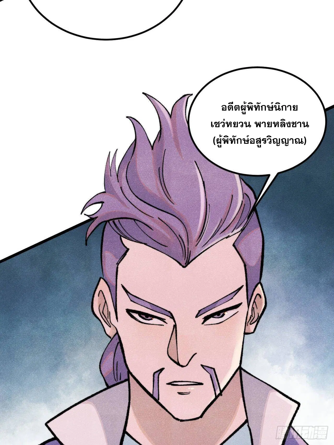 All Hail the Sect Leader ตอนที่ 316 หน้า 60