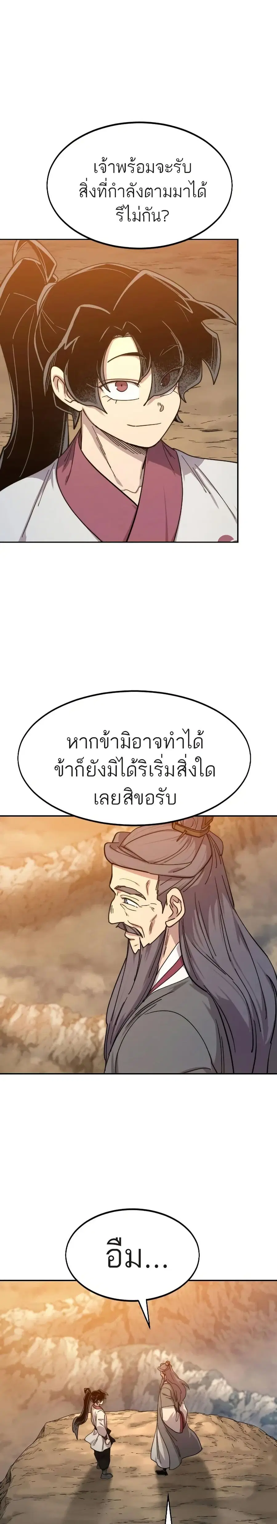 Return of the Mount Hua Sect ตอนที่ 70 หน้า 25