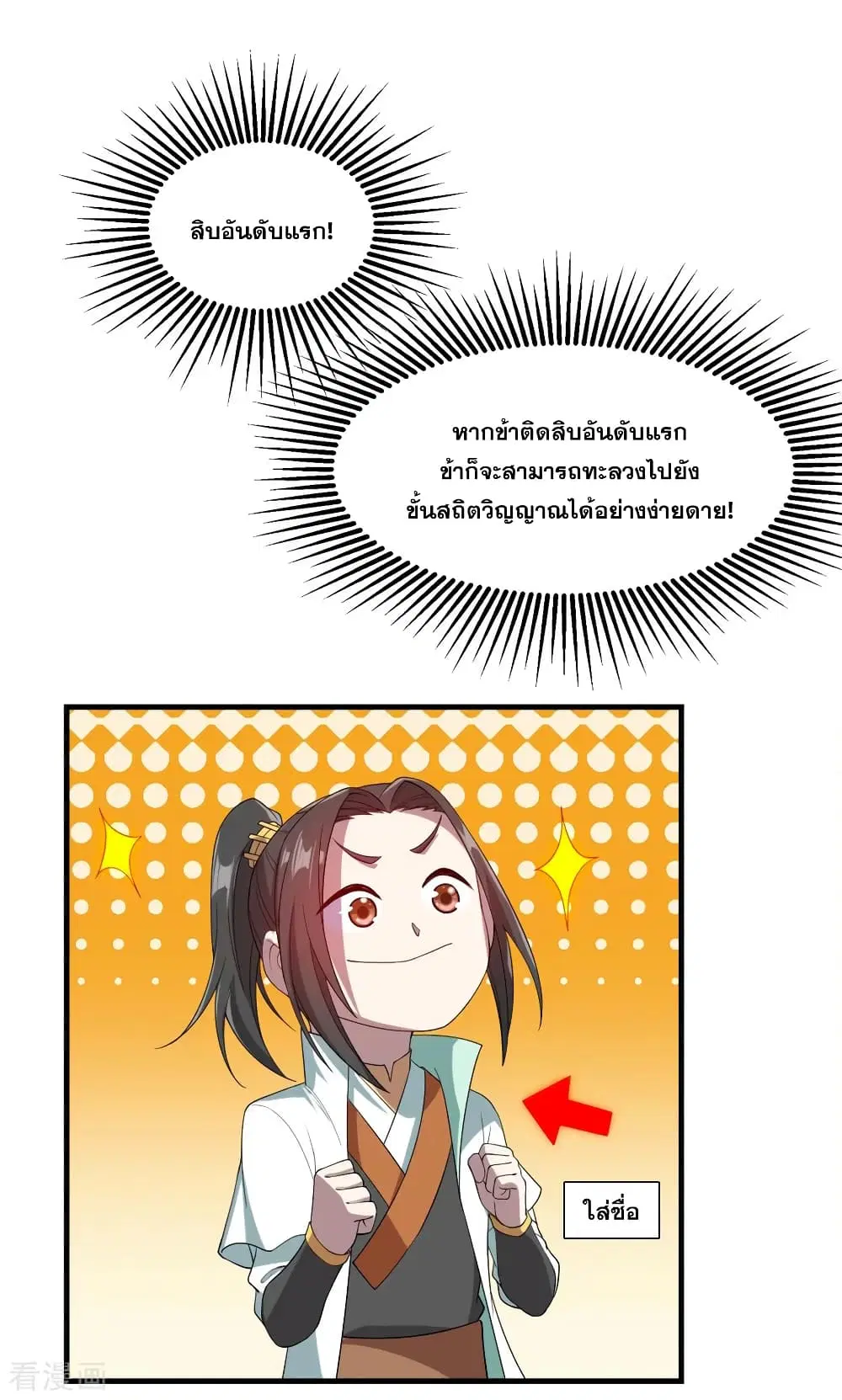 Matchless Emperor ตอนที่ 34 หน้า 12