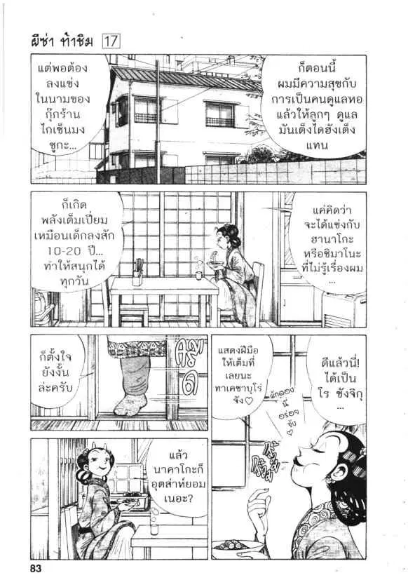 Kachuu Hana ตอนที่ 125 หน้า 6