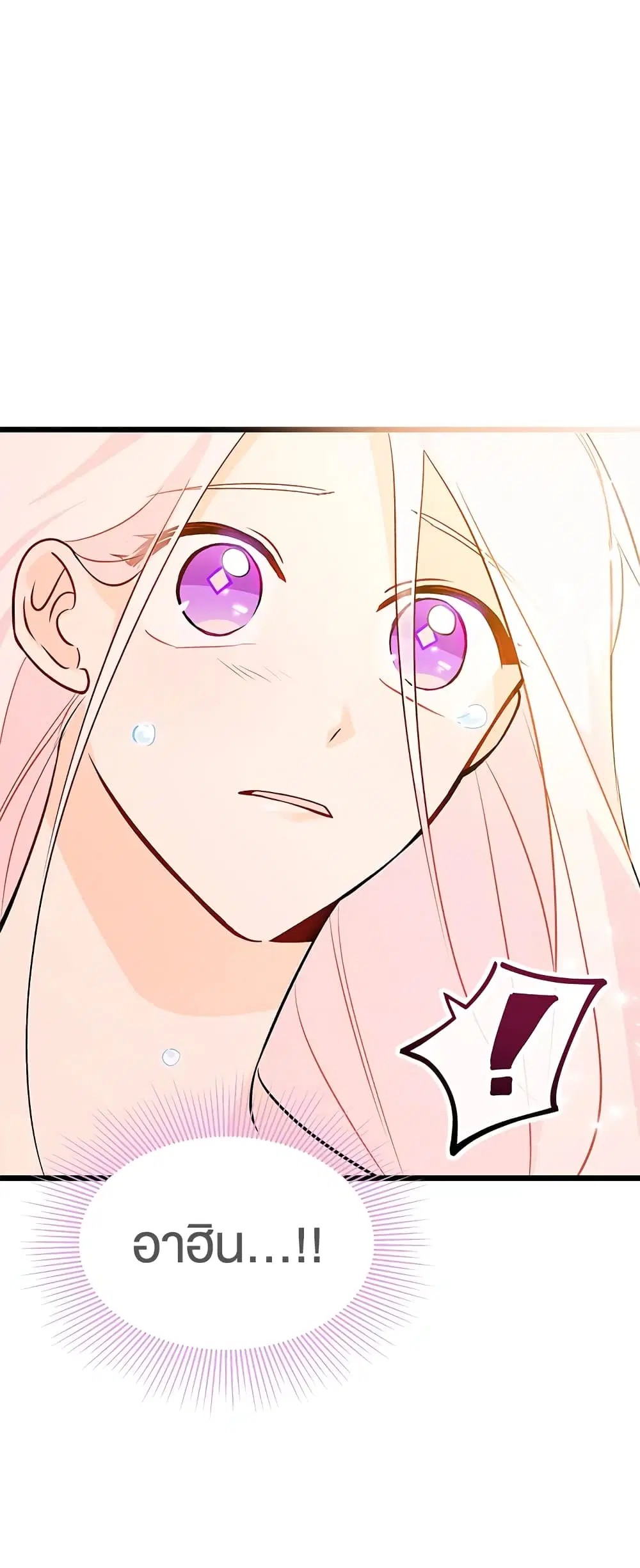 The Symbiotic Relationship Between a Panther and a Rabbit ตอนที่ 28 หน้า 45