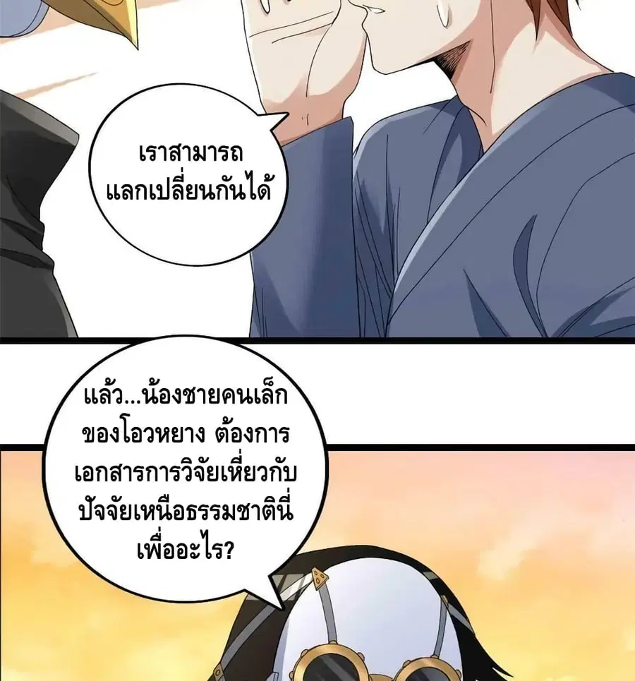 I Have 999 Skills ตอนที่ 145 หน้า 38