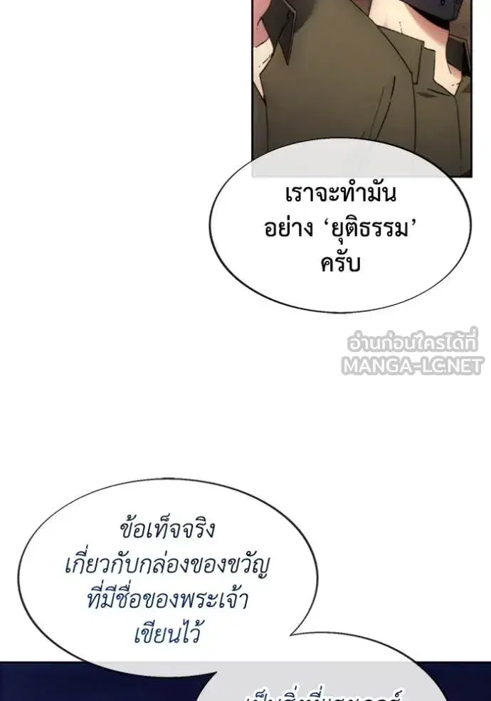 How to Live as a Villain ตอนที่ 197 หน้า 100