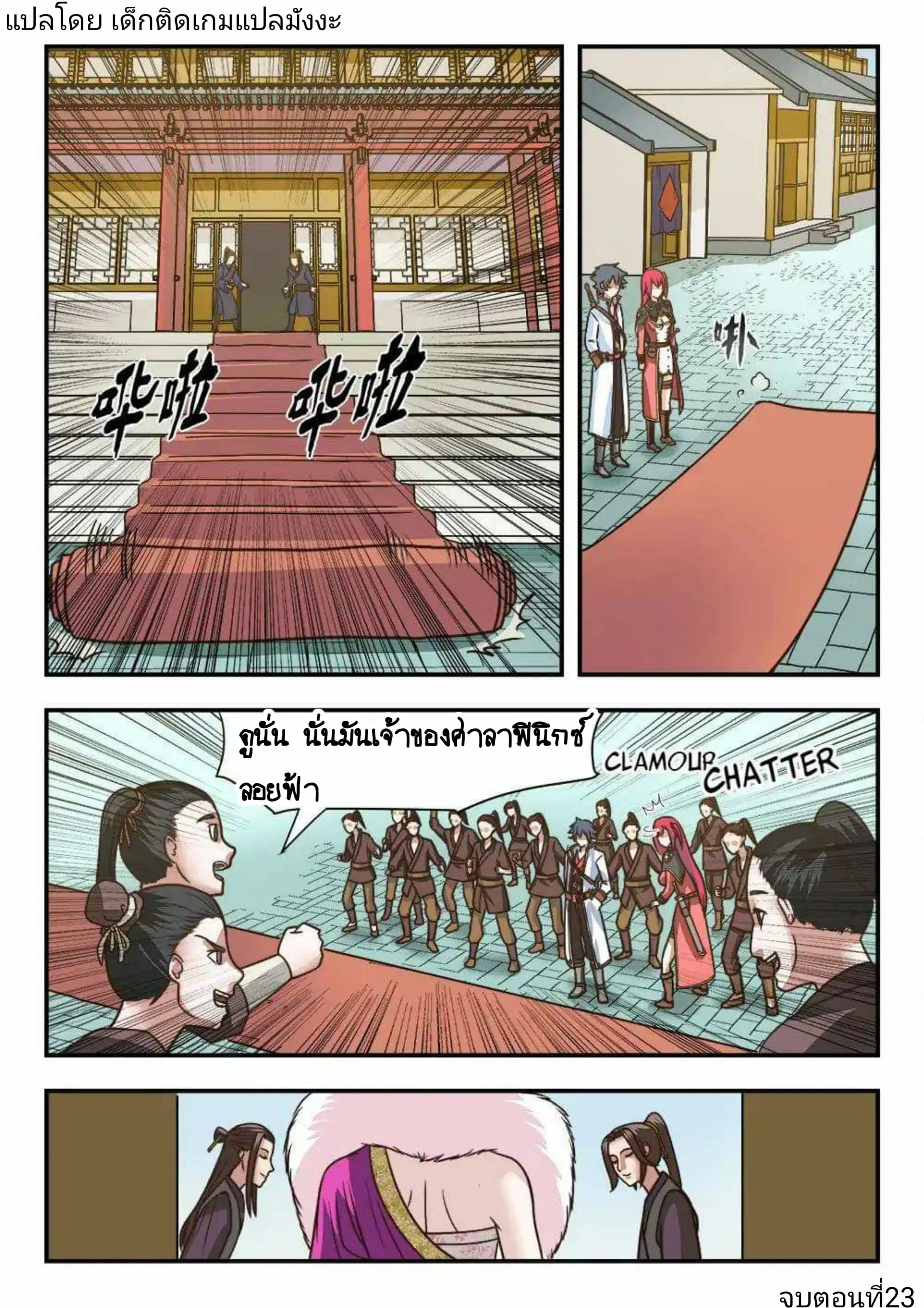 My Great Sword ตอนที่ 23 หน้า 9