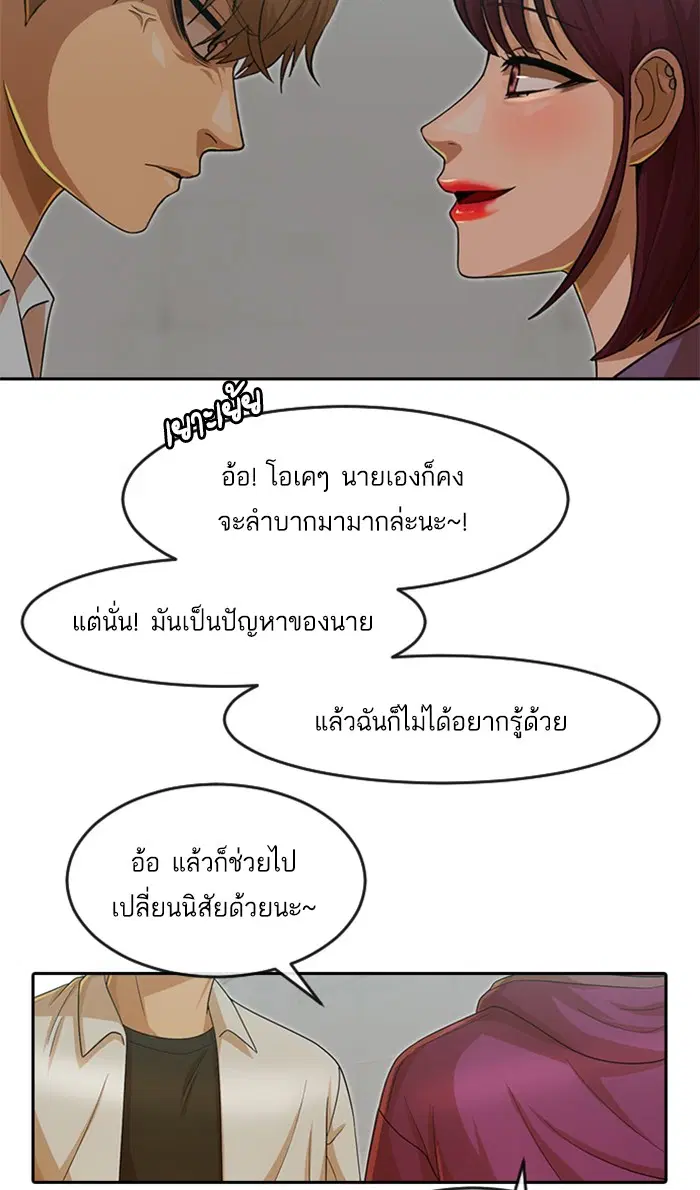 Random Chat ตอนที่ 185 หน้า 63