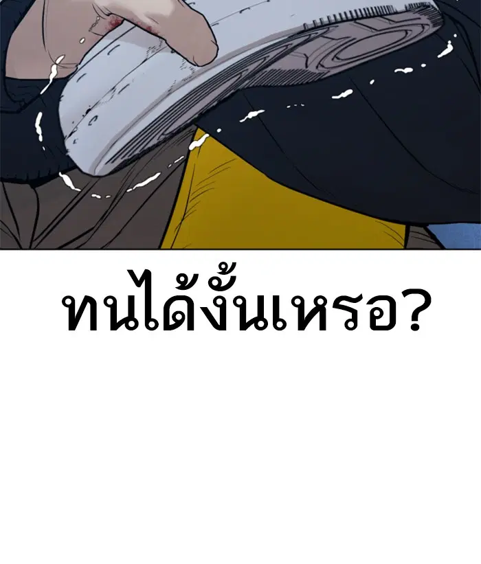 How to Fight ตอนที่ 71 หน้า 131