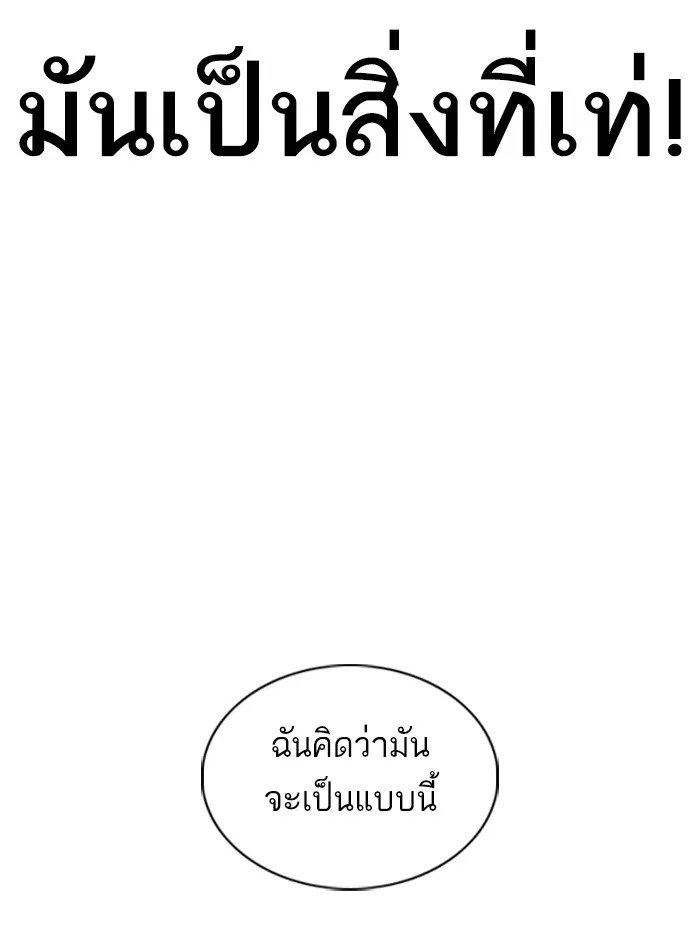 How to Fight ตอนที่ 51 หน้า 147