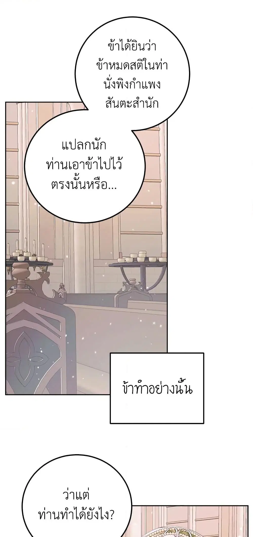 The Siren: Becoming the Villain’s Family ตอนที่ 52 หน้า 46