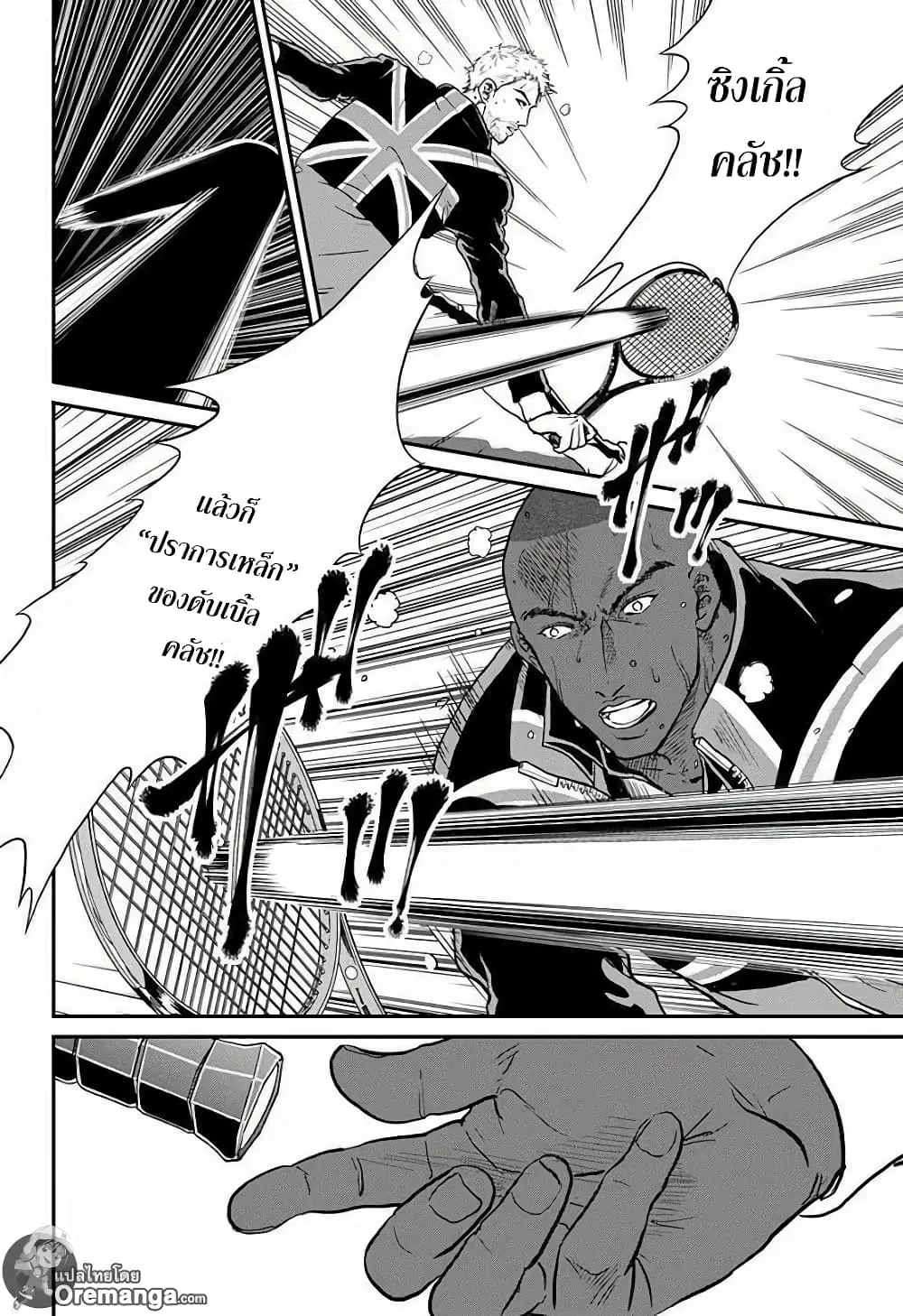 New Prince of Tennis ตอนที่ 202 หน้า 4