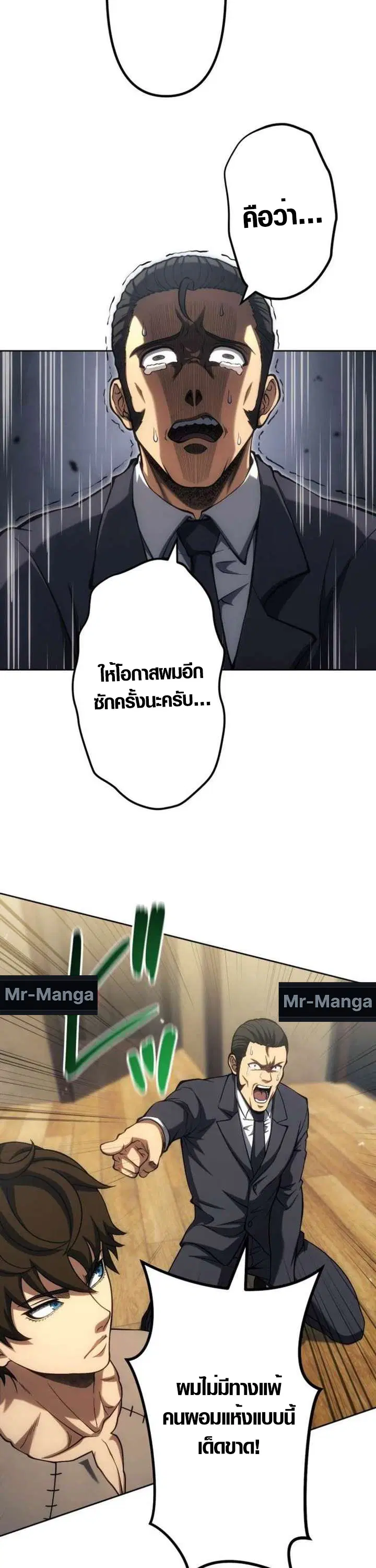Mr. War: The Ultimate Ex-Soldier – มิสเตอร์วอร์: อดีตทหารที่แข็งแกร่งที่สุด ตอนที่ 33 หน้า 22