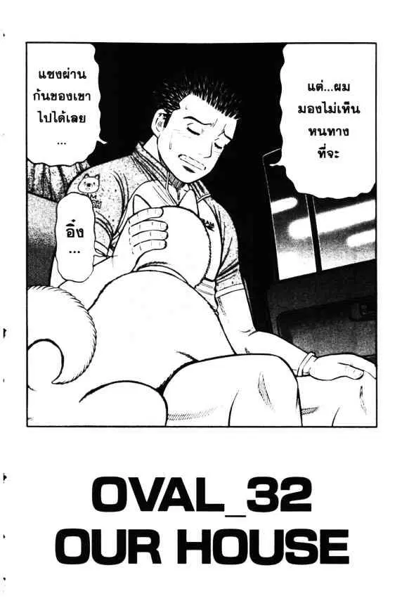 Odds GP! ตอนที่ 32 หน้า 1
