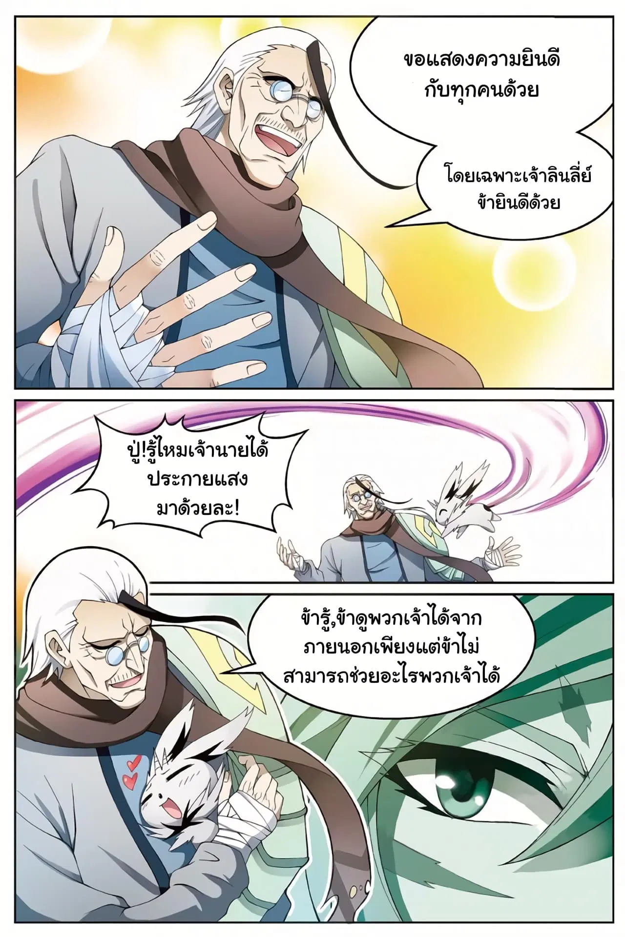 Panlong ตอนที่ 161 หน้า 8
