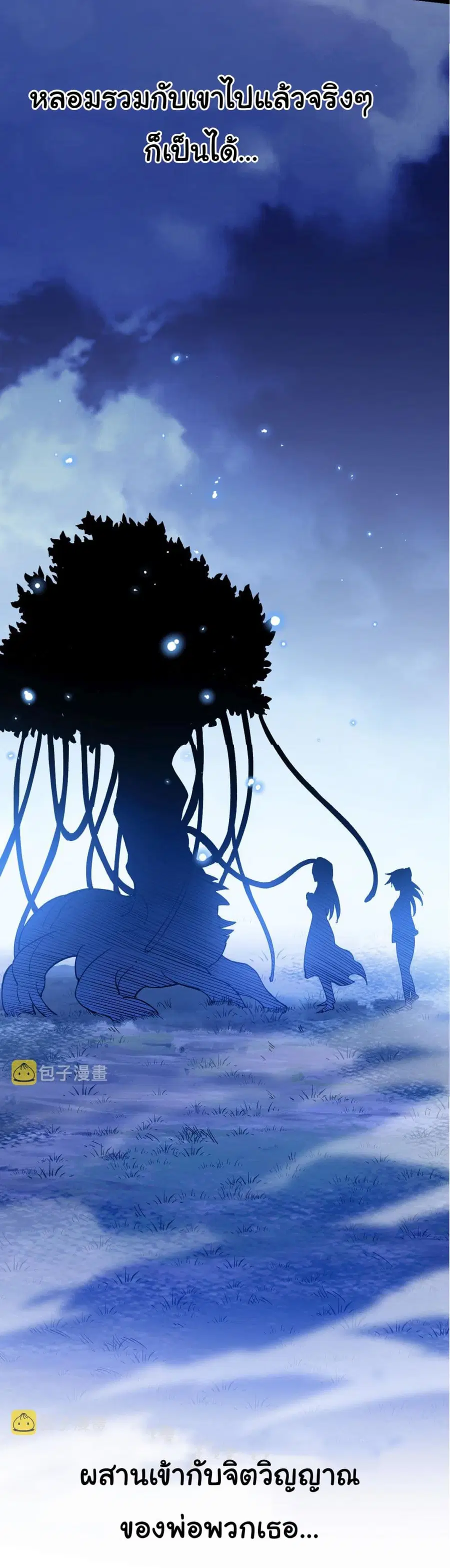 Evolution Begins With A Big Tree ตอนที่ 7 หน้า 35