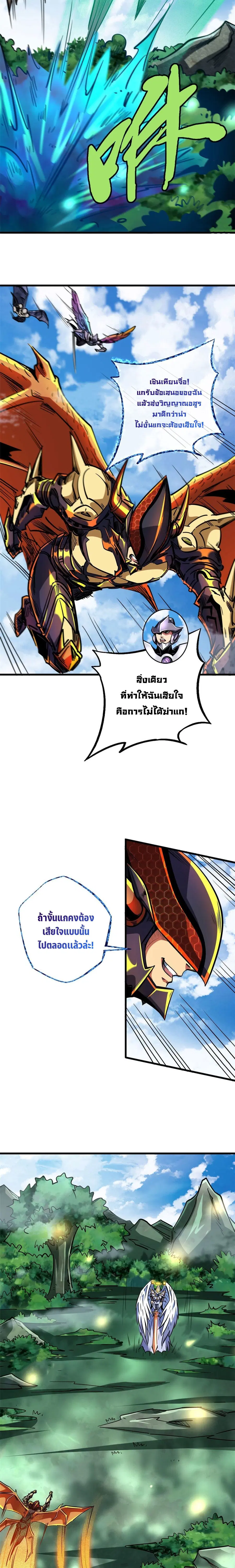 Super Gene ตอนที่ 82 หน้า 5