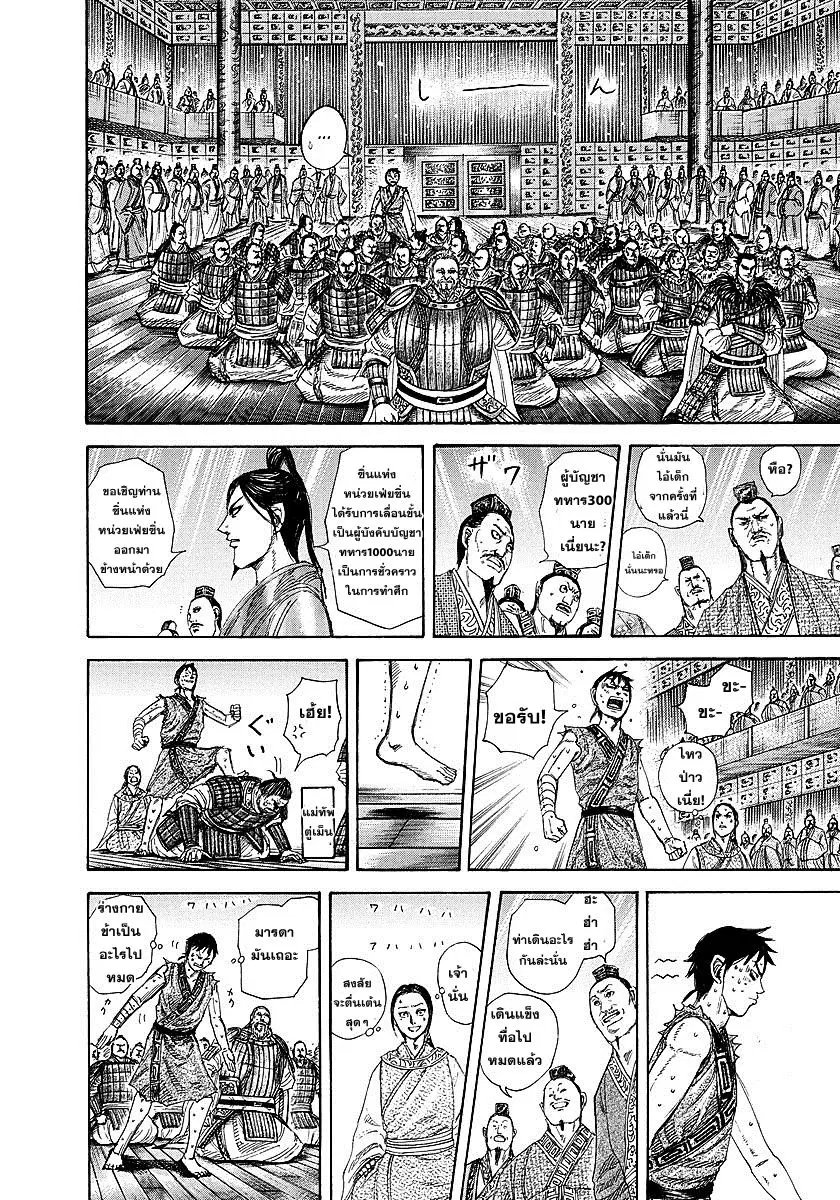 Kingdom ตอนที่ 243 หน้า 13