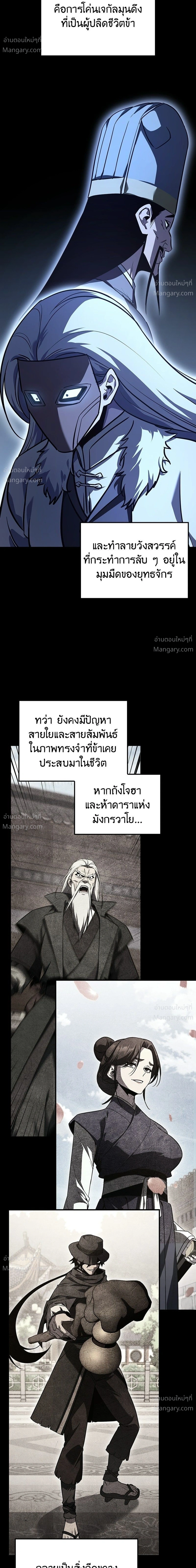 I Reincarnated As The Crazed Heir เกิดอีกทีเป็นว่าที่ประมุขลัทธิมาร ตอนที่ 153 หน้า 23