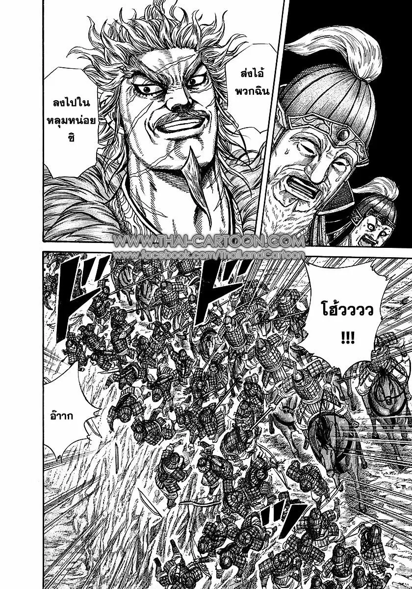 Kingdom ตอนที่ 229 หน้า 6