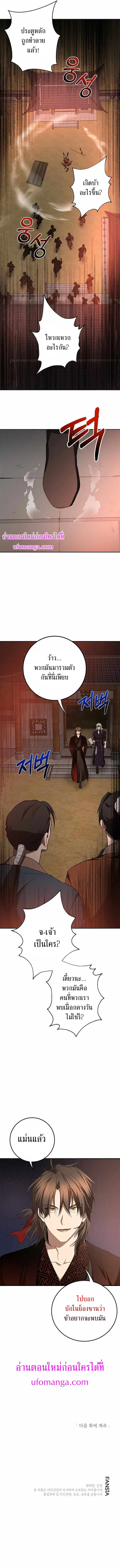 Path of the Shaman ตอนที่ 90 หน้า 11