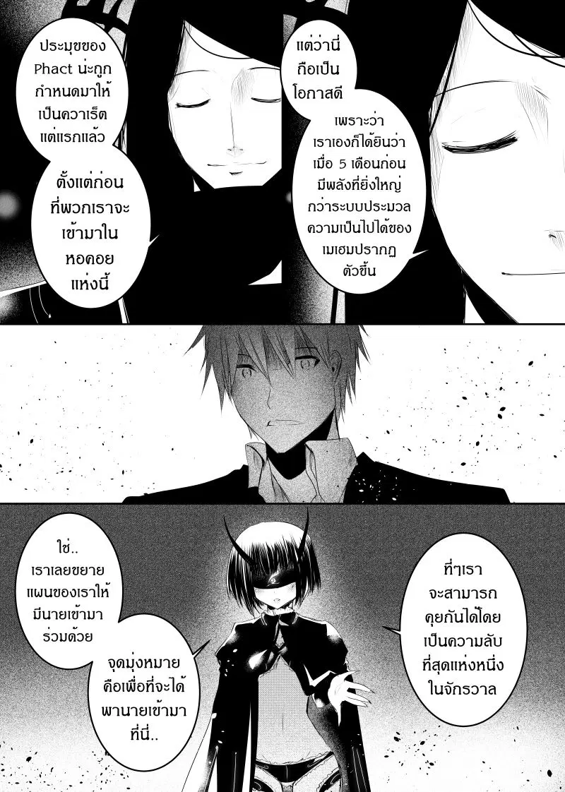 Path A waY ตอนที่ 109 หน้า 5