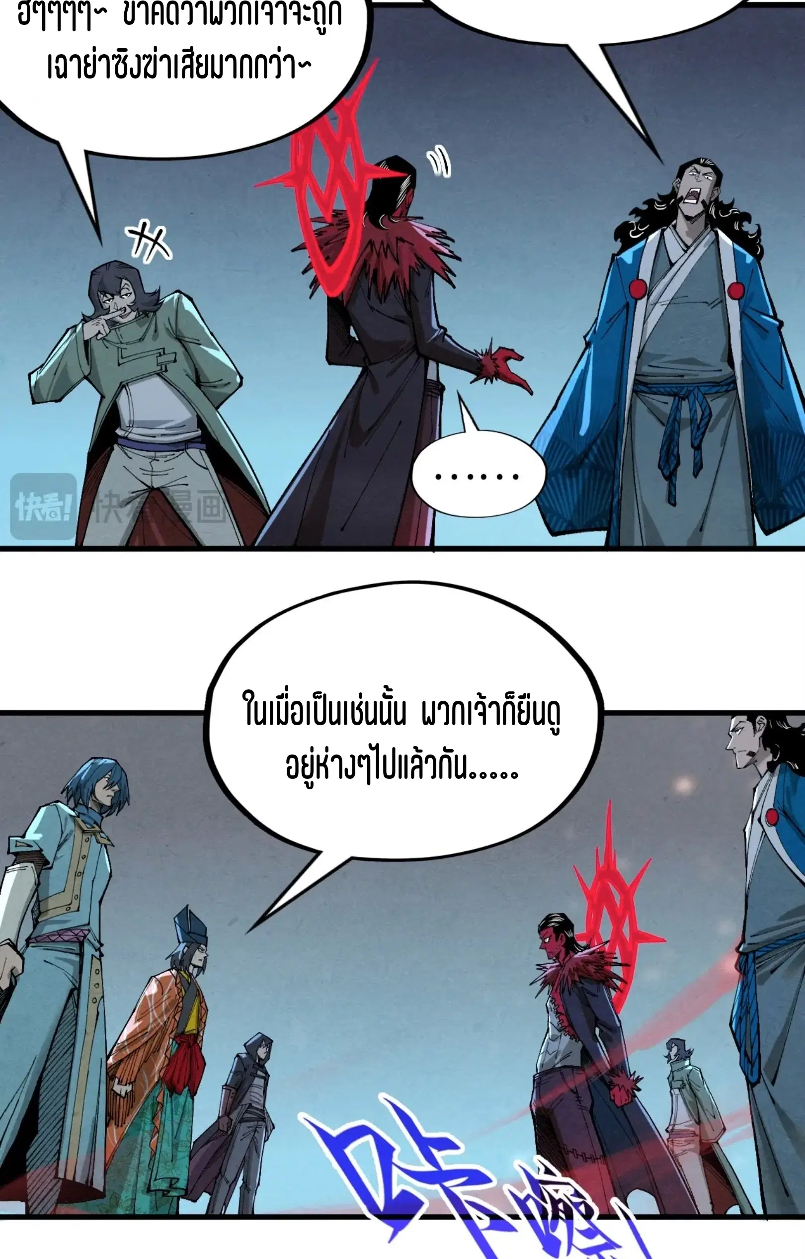 The Eternal Supreme ตอนที่ 270 หน้า 39