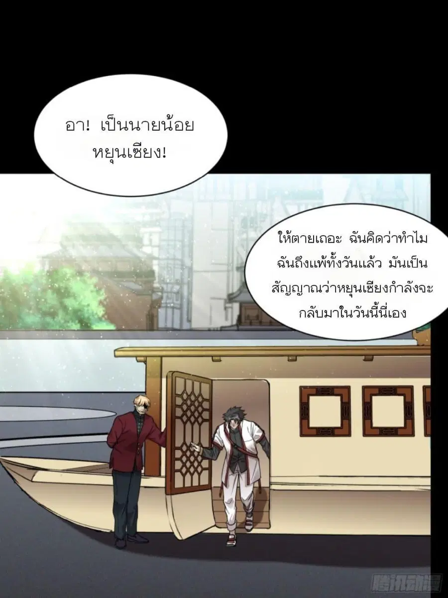 Legend of Star General ตอนที่ 83 หน้า 18