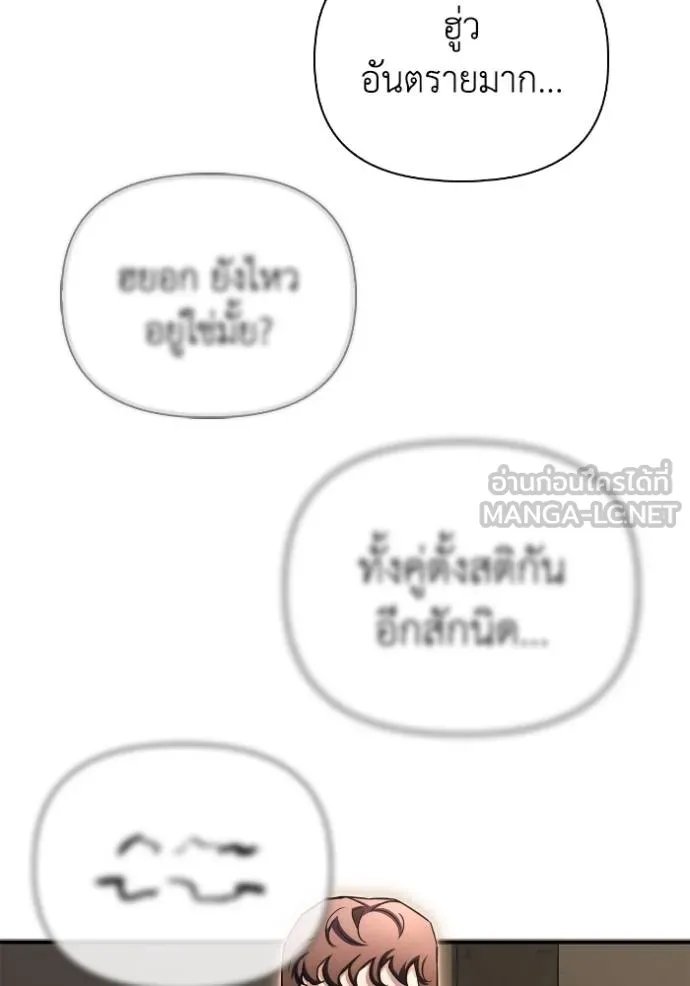 Superhuman Battlefield เกมของยอดมนุษย์ ตอนที่ 146 หน้า 69