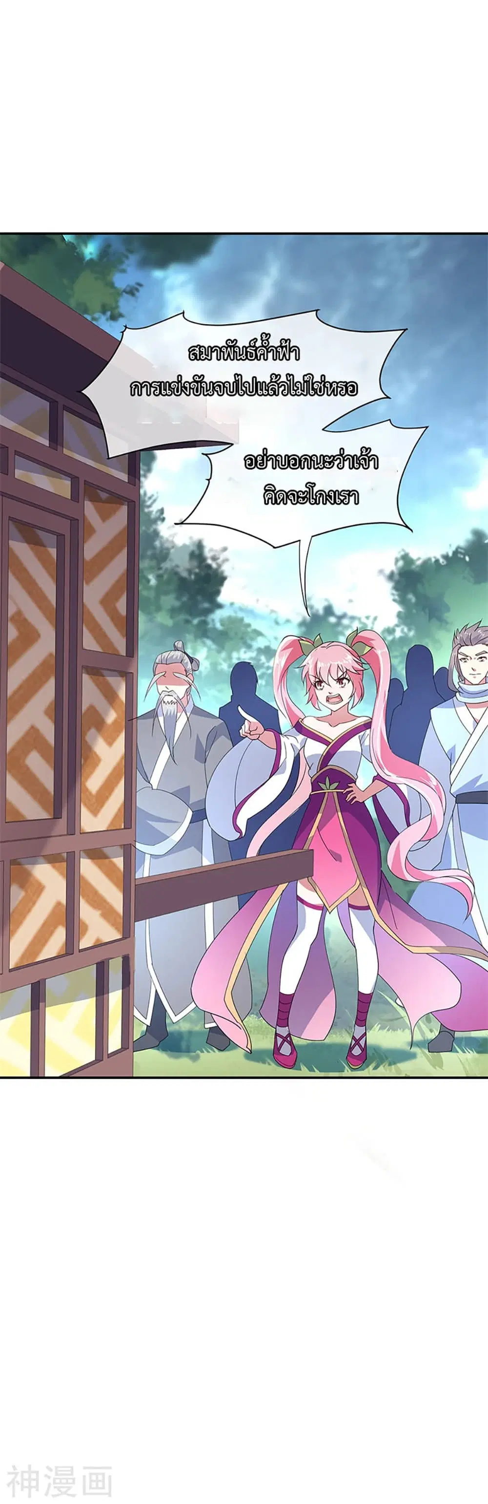 Peerless Battle Spirit (Tian Cang Zi Dongman) ตอนที่ 154 หน้า 23